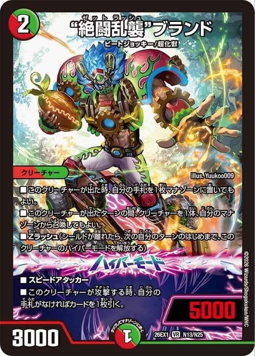Amazon.co.jp: デュエルマスターズ ”絶闘乱襲”ブランド(ベリーレア